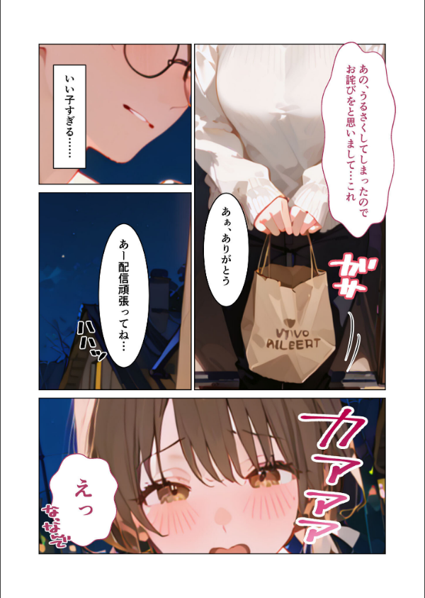 お隣さんはえっちな配信者！？ モザイク版（単話）_11枚目の画像